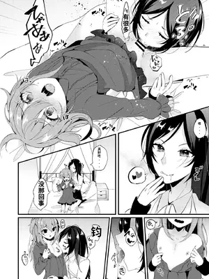 [架空少女 (天音はやぶさ)]あまえんぼうのカレシ[个人机翻汉化]_image_006
