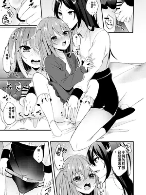 [架空少女 (天音はやぶさ)]あまえんぼうのカレシ[个人机翻汉化]_image_007