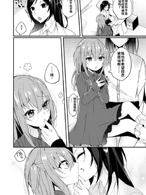 [架空少女 (天音はやぶさ)]あまえんぼうのカレシ[个人机翻汉化]_image_002
