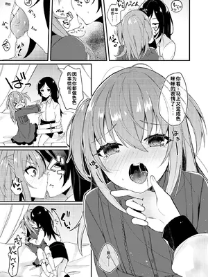 [架空少女 (天音はやぶさ)]あまえんぼうのカレシ[个人机翻汉化]_image_003