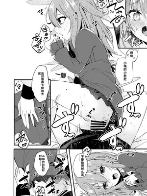 [架空少女 (天音はやぶさ)]あまえんぼうのカレシ[个人机翻汉化]_image_010