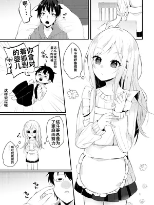 [架空少女 (天音はやぶさ)]お嫁さんがママになってくれる[个人机翻汉化]_image_001
