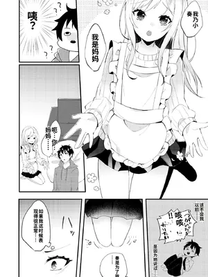 [架空少女 (天音はやぶさ)]お嫁さんがママになってくれる[个人机翻汉化]_image_002