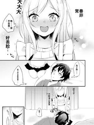 [架空少女 (天音はやぶさ)]お嫁さんがママになってくれる[个人机翻汉化]_image_003