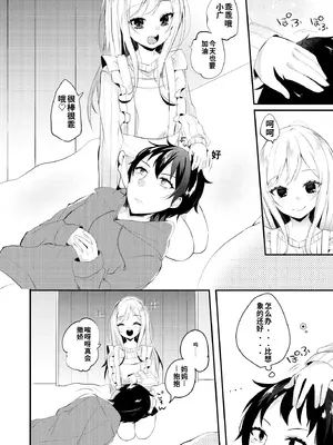 [架空少女 (天音はやぶさ)]お嫁さんがママになってくれる[个人机翻汉化]_image_004