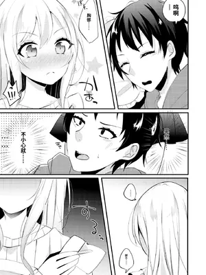 [架空少女 (天音はやぶさ)]お嫁さんがママになってくれる[个人机翻汉化]_image_005