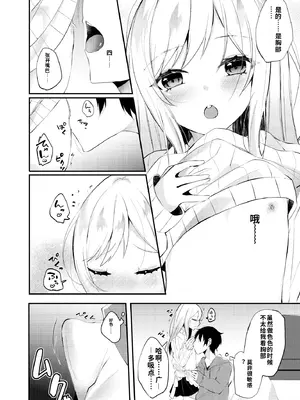 [架空少女 (天音はやぶさ)]お嫁さんがママになってくれる[个人机翻汉化]_image_006