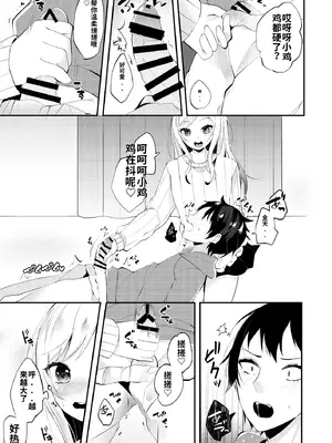 [架空少女 (天音はやぶさ)]お嫁さんがママになってくれる[个人机翻汉化]_image_007