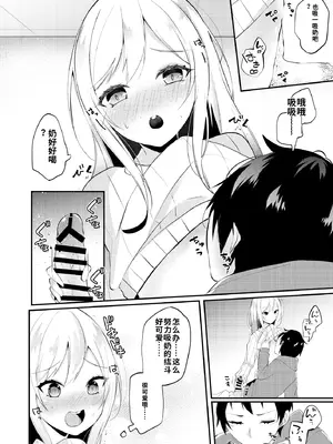 [架空少女 (天音はやぶさ)]お嫁さんがママになってくれる[个人机翻汉化]_image_008