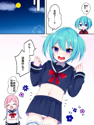 [架空少女 (天音はやぶさ)]ないとぱーちー[个人机翻汉化]_image_001