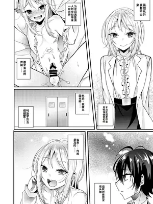 [架空少女 (天音はやぶさ)]保健室の花園[个人机翻汉化]_image_002