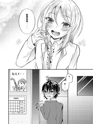 [架空少女 (天音はやぶさ)]保健室の花園[个人机翻汉化]_image_016