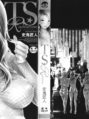 TS☆Revolution 無修正精修版[轟媽無修正][篆儀通文坊漢化][史鬼匠人]_004
