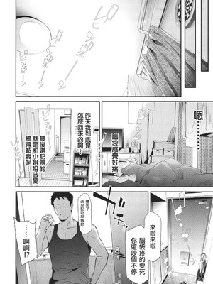 TS☆Revolution 無修正精修版[轟媽無修正][篆儀通文坊漢化][史鬼匠人]_010