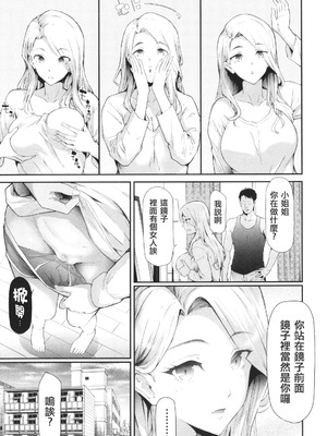 TS☆Revolution 無修正精修版[轟媽無修正][篆儀通文坊漢化][史鬼匠人]_013