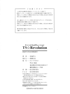 TS☆Revolution 無修正精修版[轟媽無修正][篆儀通文坊漢化][史鬼匠人]_217