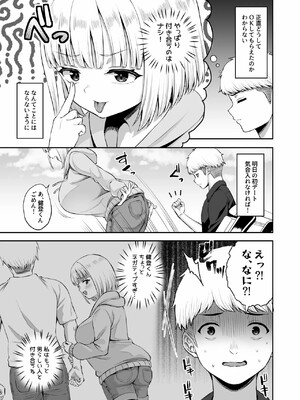 【オリジナル】俺の彼女のめいちゃんは学科の奴らの肉便器_006