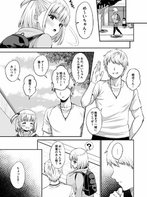 【オリジナル】俺の彼女のめいちゃんは学科の奴らの肉便器_008