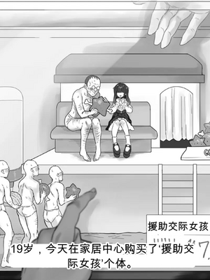 [るち餡(ruutyan)]【検証】パパ活女子は報酬のためにどこまでのオスと交尾するのか ［白朗宁个人机翻汉化］_IMG_6423
