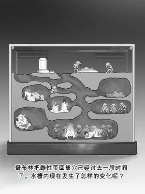 [るち餡(ruutyan)]【衝撃】ゴブリンの巣穴にメスを入れて観察した結果がヤバすぎた ［白朗宁个人机翻汉化］_IMG_6413
