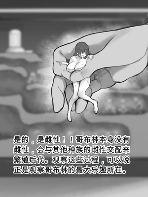 [るち餡(ruutyan)]【衝撃】ゴブリンの巣穴にメスを入れて観察した結果がヤバすぎた ［白朗宁个人机翻汉化］_IMG_6410