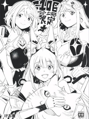 (C106) [Keoya (Keoya)] Xenoblade 2 ／ ゼノブレイド2