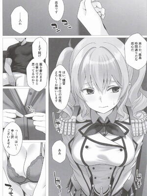 [Aquarius Gate (えんご)] 性務遂行秘処艦鹿島 (艦隊これくしょん-艦これ-)_03_dleh
