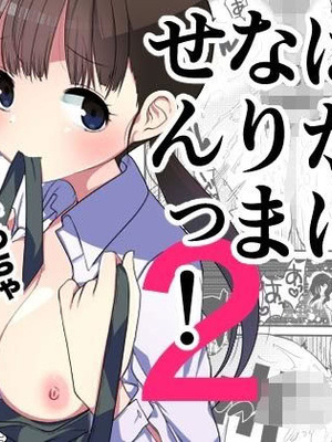 [あまいちご (亀吉いちこ)] ま○こはばかになりませんっ！2 - ちくばか [DL版]