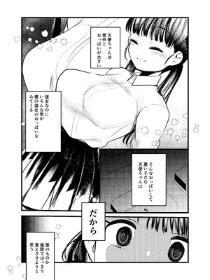 [あまいちご (亀吉いちこ)] ま○こはばかになりませんっ！2 - ちくばか [DL版]_04_mvov