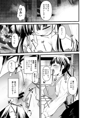 [あまいちご (亀吉いちこ)] ま○こはばかになりませんっ！3 - まんばか 3 [DL版]_06_jtst
