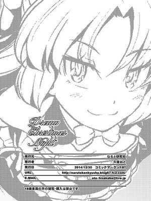 [なると研究社 (久壁おと)] Dream Christmas Night (ドリームクラブ) [DL版]_22_akgq