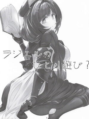 [ねるカフェイン] ラジエルのひとり遊び？(グランブルーファンタジー )_02_vpow