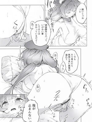 [ねるカフェイン] ラジエルのひとり遊び？(グランブルーファンタジー )_08_fdro
