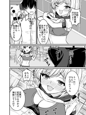 [花柘榴 (さくらだでんぶん)] 元♂の親友がノリノリで童貞を奪おうとしてきた!! (オリジナル)_04_bopj