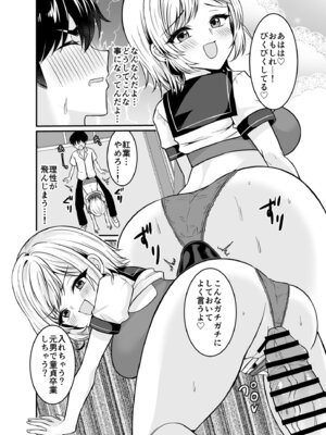 [花柘榴 (さくらだでんぶん)] 元♂の親友がノリノリで童貞を奪おうとしてきた!! (オリジナル)_06_liqu