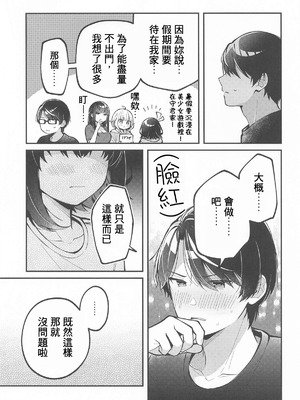 (C105) [e＊haz (春原)] たまにはこういう日も。 (16bitセンセーション ANOTHER LAYER)｜偶爾也有這樣的一天。 [中国翻訳]_08_pgxy