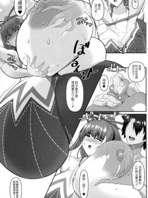 (C107) [IRON FIN (テツビレ)] どたたぷリップ2 (Fate／Grand Order) [黑锅汉化组]_08_cwjv