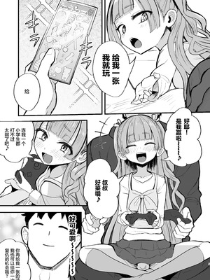 [Futamare (あきあまれ)] ふたなり姪っ子りあらちゃん｜两姬酱我的扶她小侄女 [白杨汉化组]_05_ekam