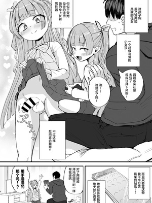 [Futamare (あきあまれ)] ふたなり姪っ子りあらちゃん｜两姬酱我的扶她小侄女 [白杨汉化组]_06_uuui