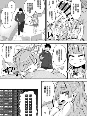 [Futamare (あきあまれ)] ふたなり姪っ子りあらちゃん｜两姬酱我的扶她小侄女 [白杨汉化组]_11_yraq