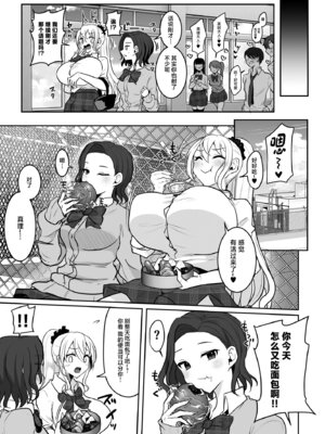 [まるちぃず (るんるん)] ふたなりギャルしか勝たん [中国翻訳] [DL版]_10_gocw
