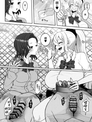 [まるちぃず (るんるん)] ふたなりギャルしか勝たん [中国翻訳] [DL版]_11_lbmr