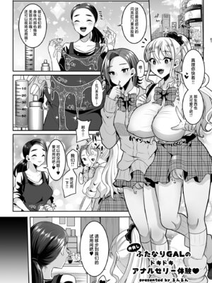 [まるちぃず (るんるん)] ふたなりギャルしか勝たん [中国翻訳] [DL版]_26_xtgg