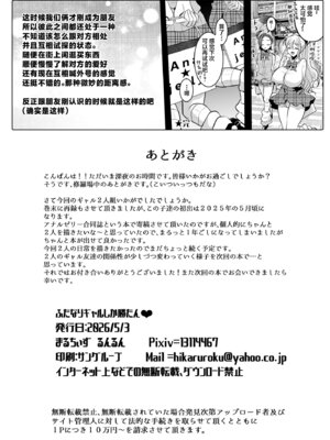 [まるちぃず (るんるん)] ふたなりギャルしか勝たん [中国翻訳] [DL版]_30_urou