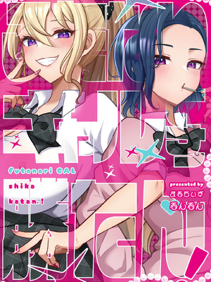 [まるちぃず (るんるん)] ふたなりギャルしか勝たん [中国翻訳] [DL版]_32_fvjl