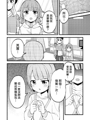 [全力疾走猫 (まっしぐら)] どぎまぎラブマッチ (ラブライブ! 虹ヶ咲学園スクールアイドル同好会) [DL版] [yadada個漢]_04_rboj