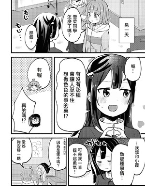 [全力疾走猫 (まっしぐら)] どぎまぎラブマッチ (ラブライブ! 虹ヶ咲学園スクールアイドル同好会) [DL版] [yadada個漢]_06_boqt