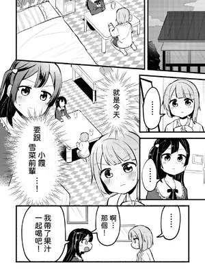 [全力疾走猫 (まっしぐら)] どぎまぎラブマッチ (ラブライブ! 虹ヶ咲学園スクールアイドル同好会) [DL版] [yadada個漢]_08_wxhd