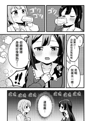 [全力疾走猫 (まっしぐら)] どぎまぎラブマッチ (ラブライブ! 虹ヶ咲学園スクールアイドル同好会) [DL版] [yadada個漢]_11_puxq