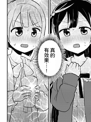 [全力疾走猫 (まっしぐら)] どぎまぎラブマッチ (ラブライブ! 虹ヶ咲学園スクールアイドル同好会) [DL版] [yadada個漢]_12_rmhr